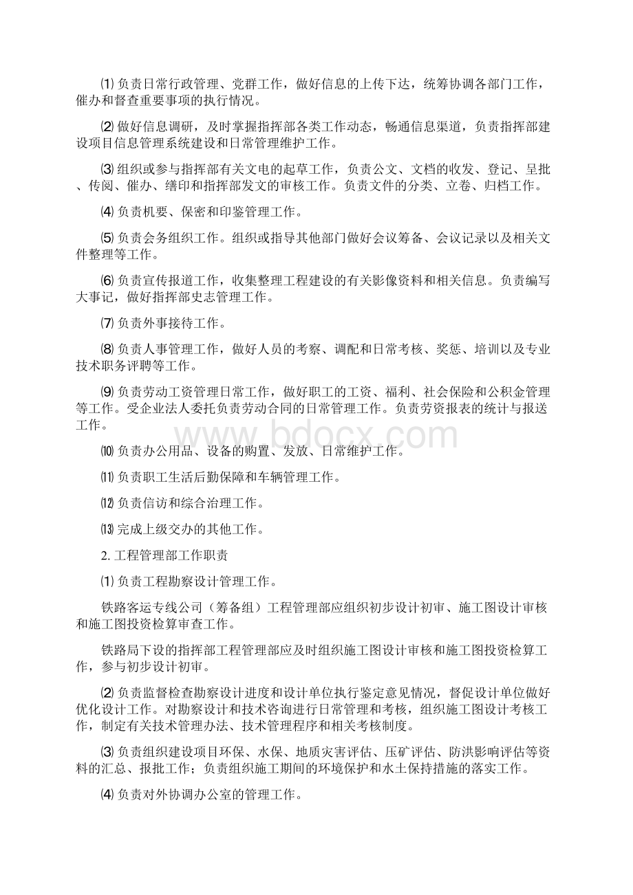 铁路工程建设单位管理制度标准化综合管理docWord格式.docx_第2页