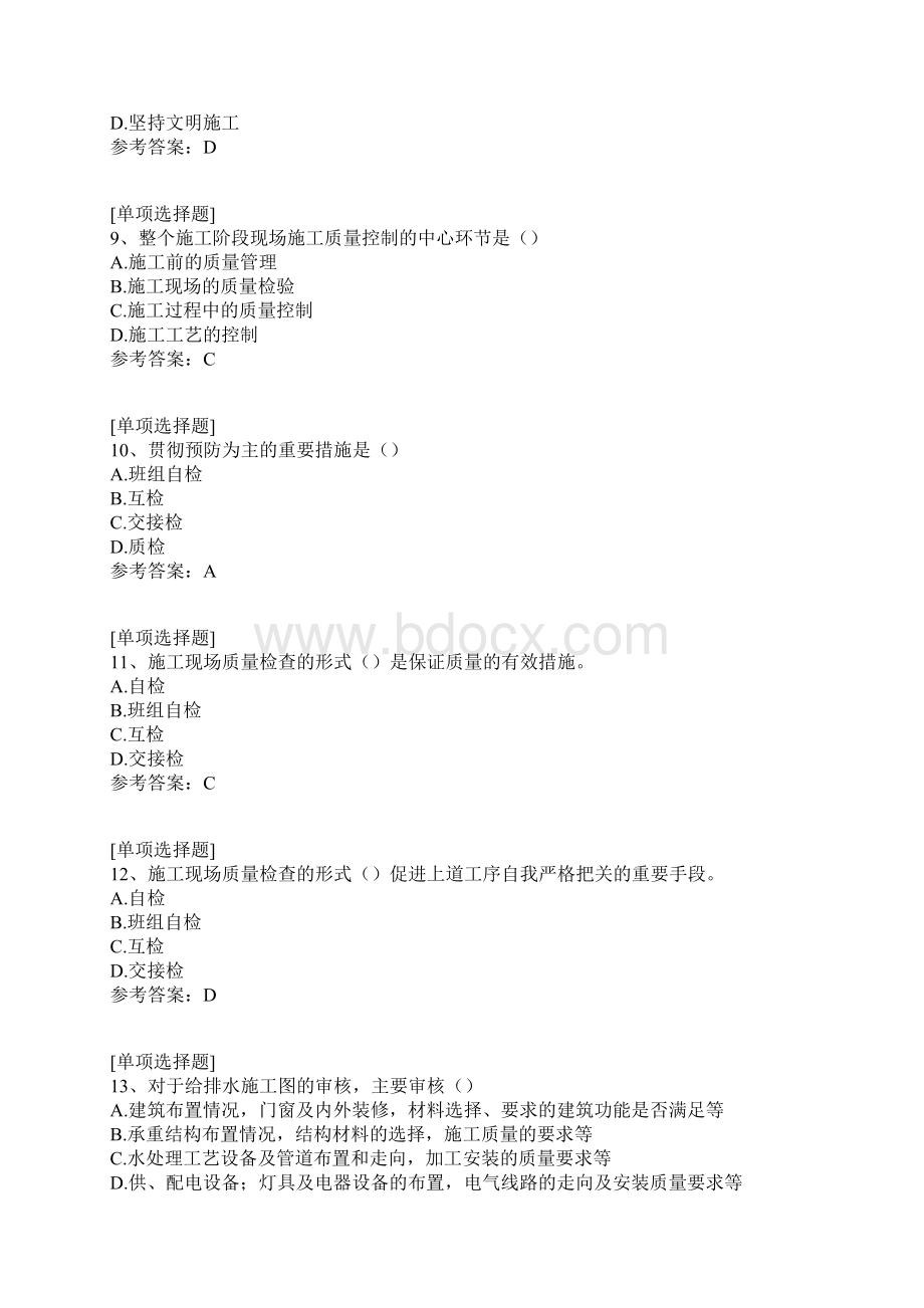 园林绿化质检员试题.docx_第3页