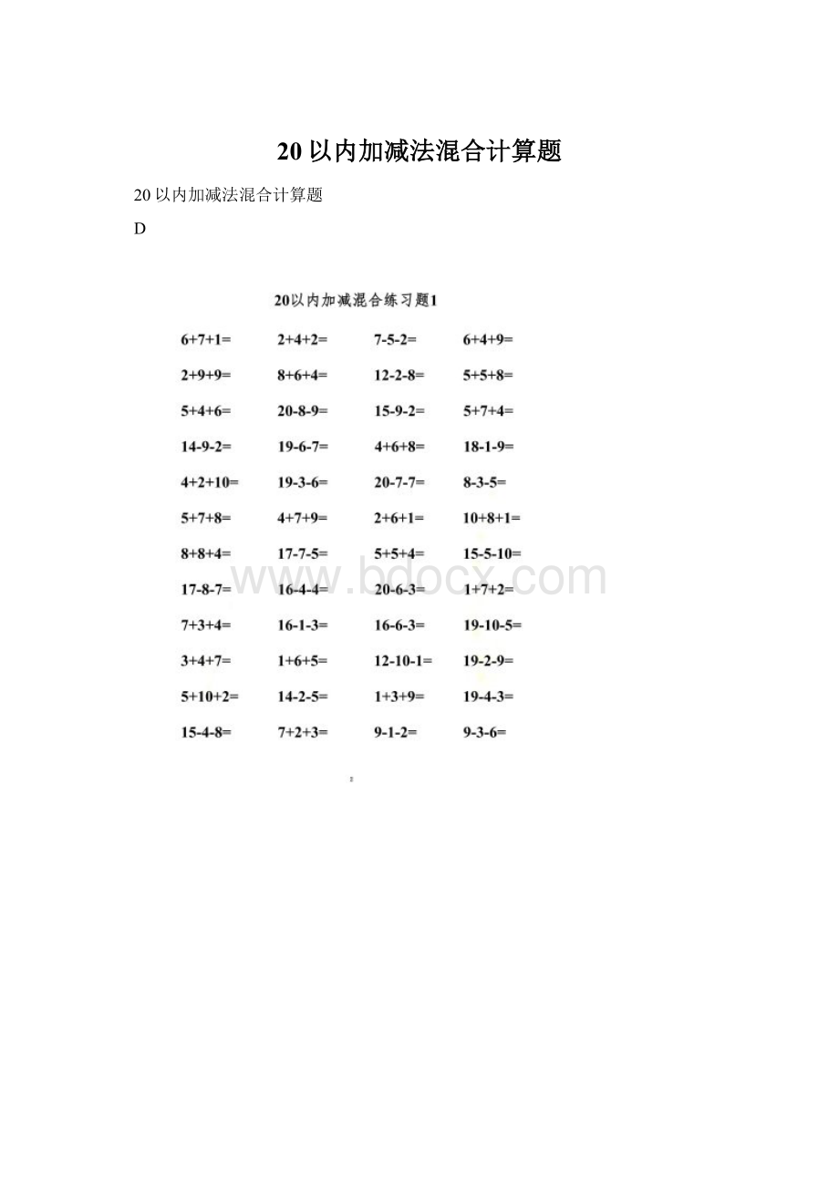 20以内加减法混合计算题.docx