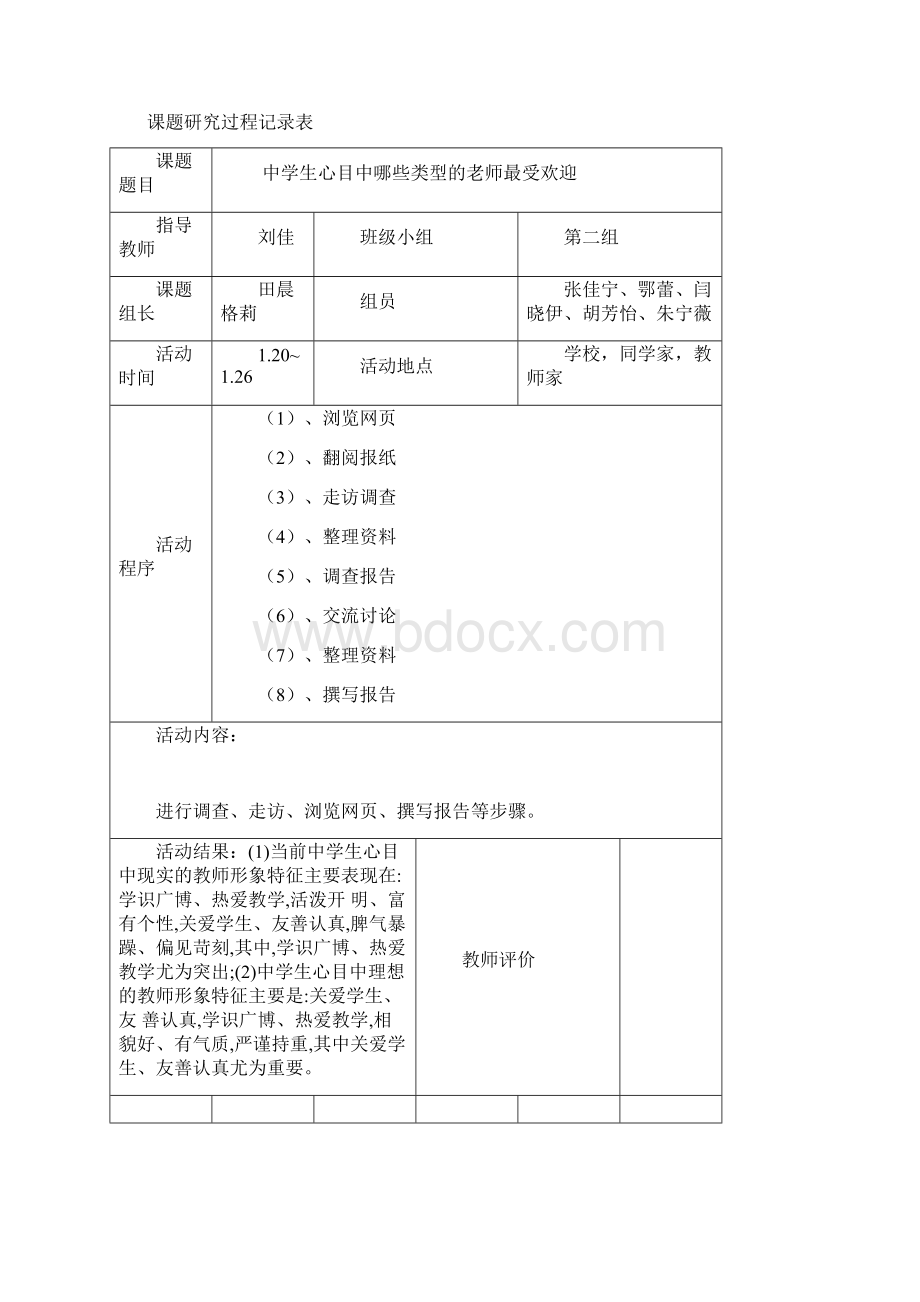 中学生喜欢什么类型的老师综述.docx_第3页