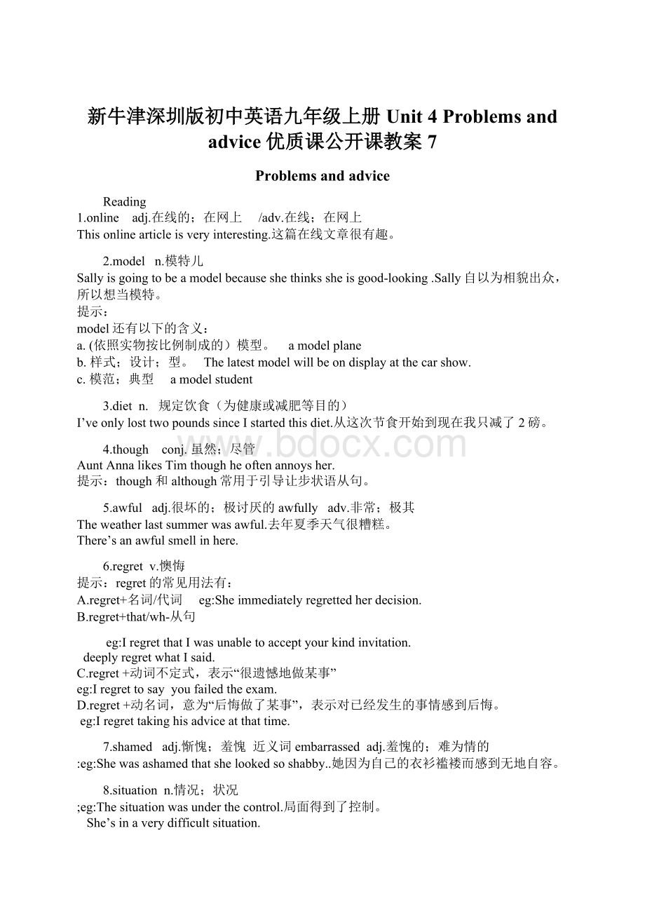 新牛津深圳版初中英语九年级上册Unit 4 Problems and advice 优质课公开课教案7Word下载.docx_第1页