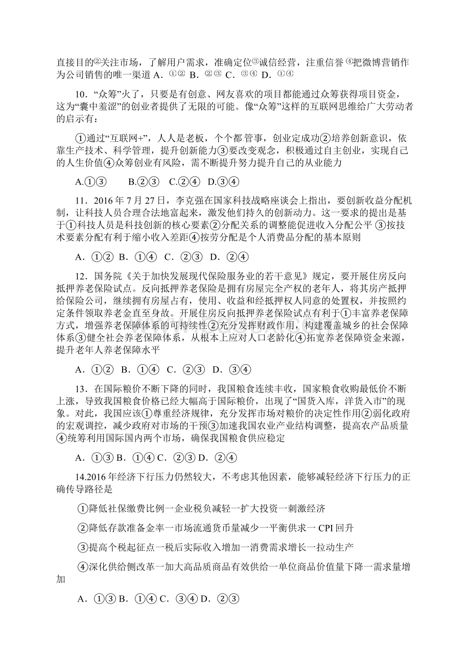 河北省冀州市学年高三政治上学期期中试题A卷Word下载.docx_第3页