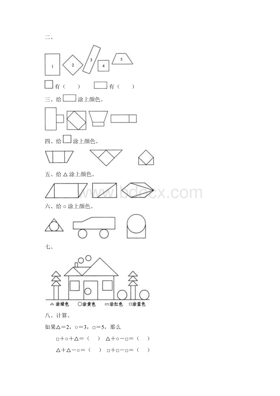 人教版 小学一年级下册数学全册作业题63页1.docx_第3页