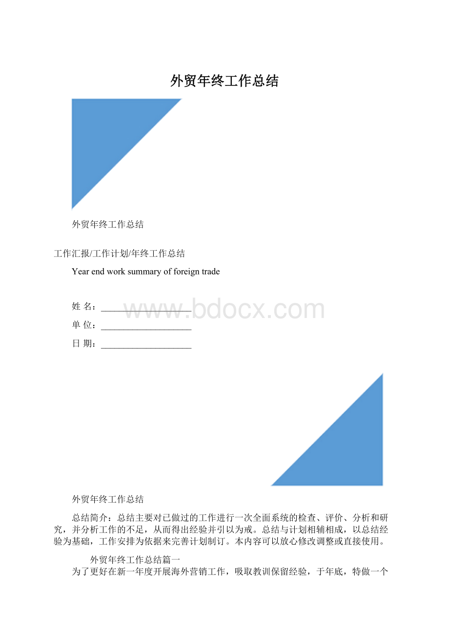 外贸年终工作总结.docx_第1页