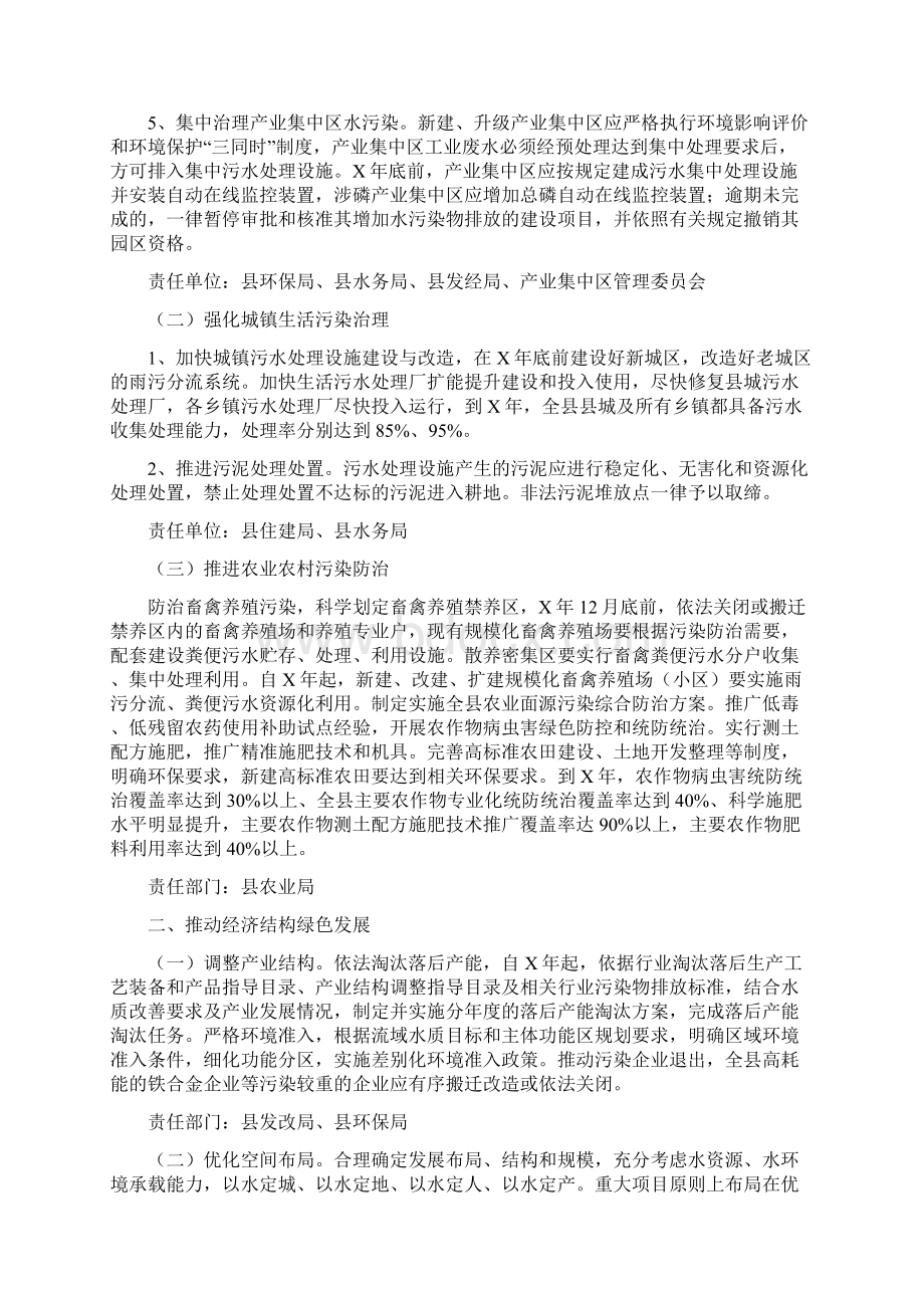 水污染防治行动计划工作方案Word文档格式.docx_第2页