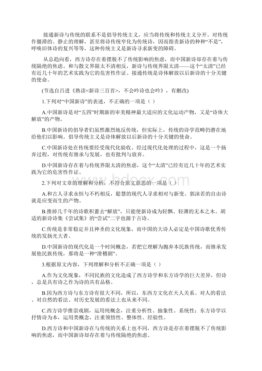 广东省汕头市潮阳区城郊中学学年高一上学期第一次月考语文试题 Word版含答案.docx_第2页