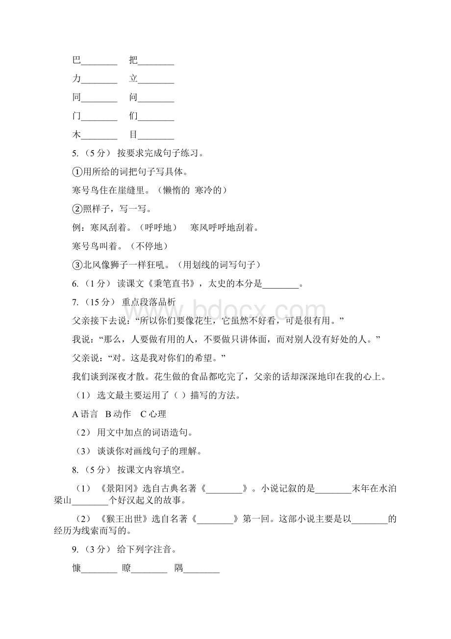 部编版三年级上册语文第三单元第8课《去年的树》同步练习C卷Word文档下载推荐.docx_第2页