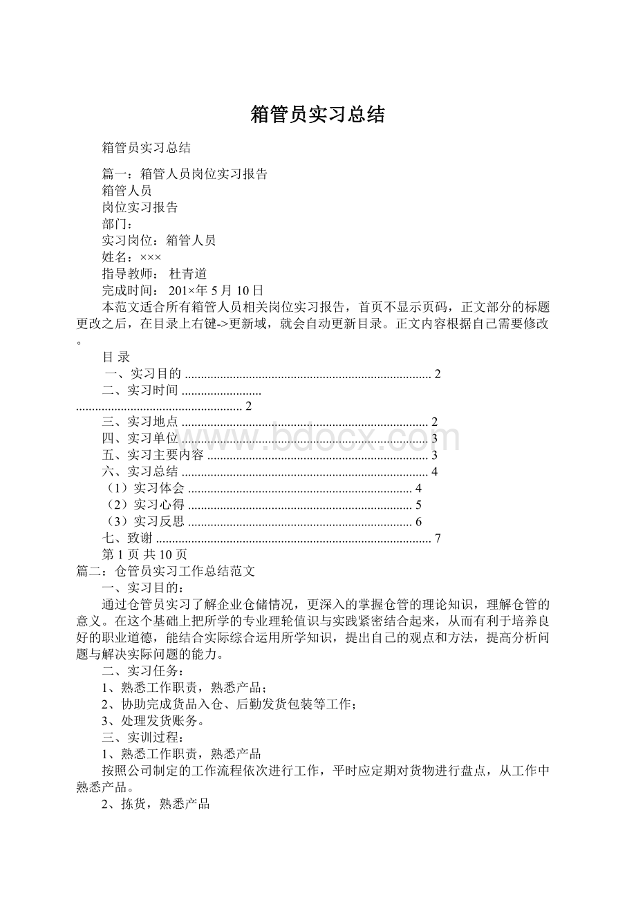 箱管员实习总结.docx