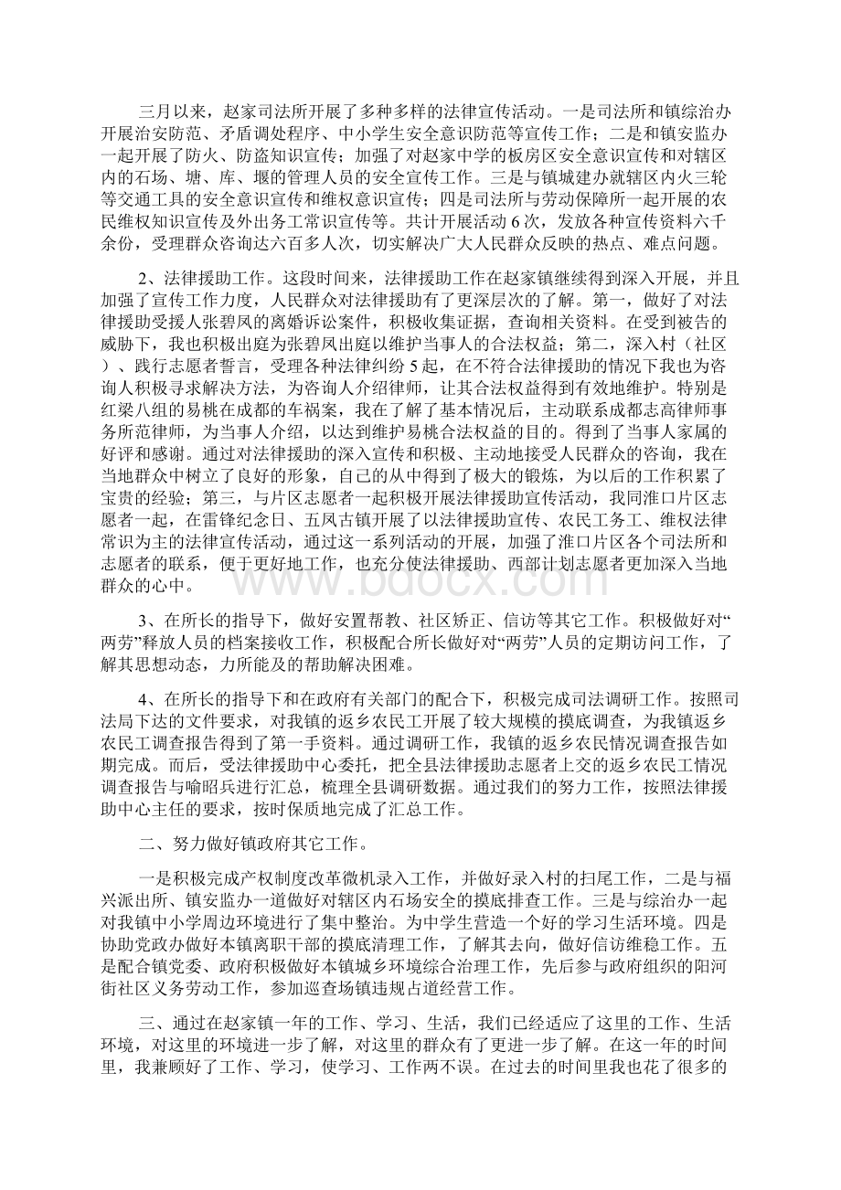 西部计划志愿服务心得体会三篇Word格式.docx_第3页