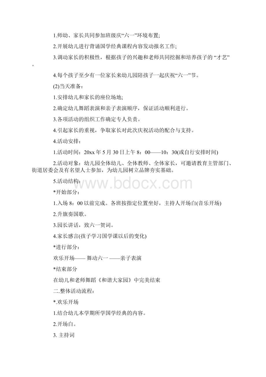 庆六一儿童节幼儿园亲子节目活动方案范文Word格式文档下载.docx_第2页