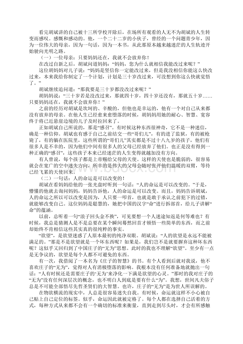 胡斌《我被十三所学校开除》观后感多篇汇编.docx_第3页