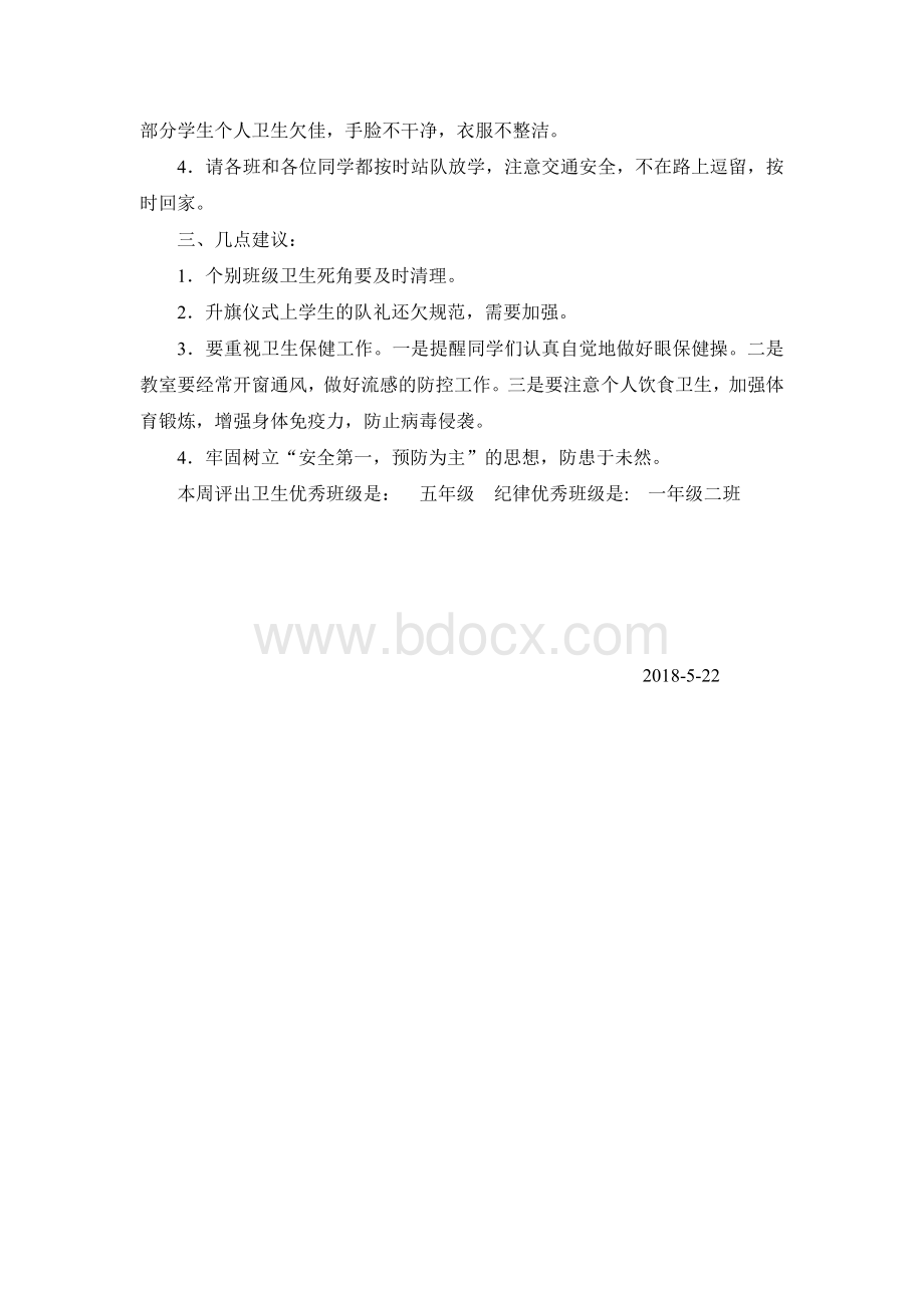 值周总结.doc_第2页