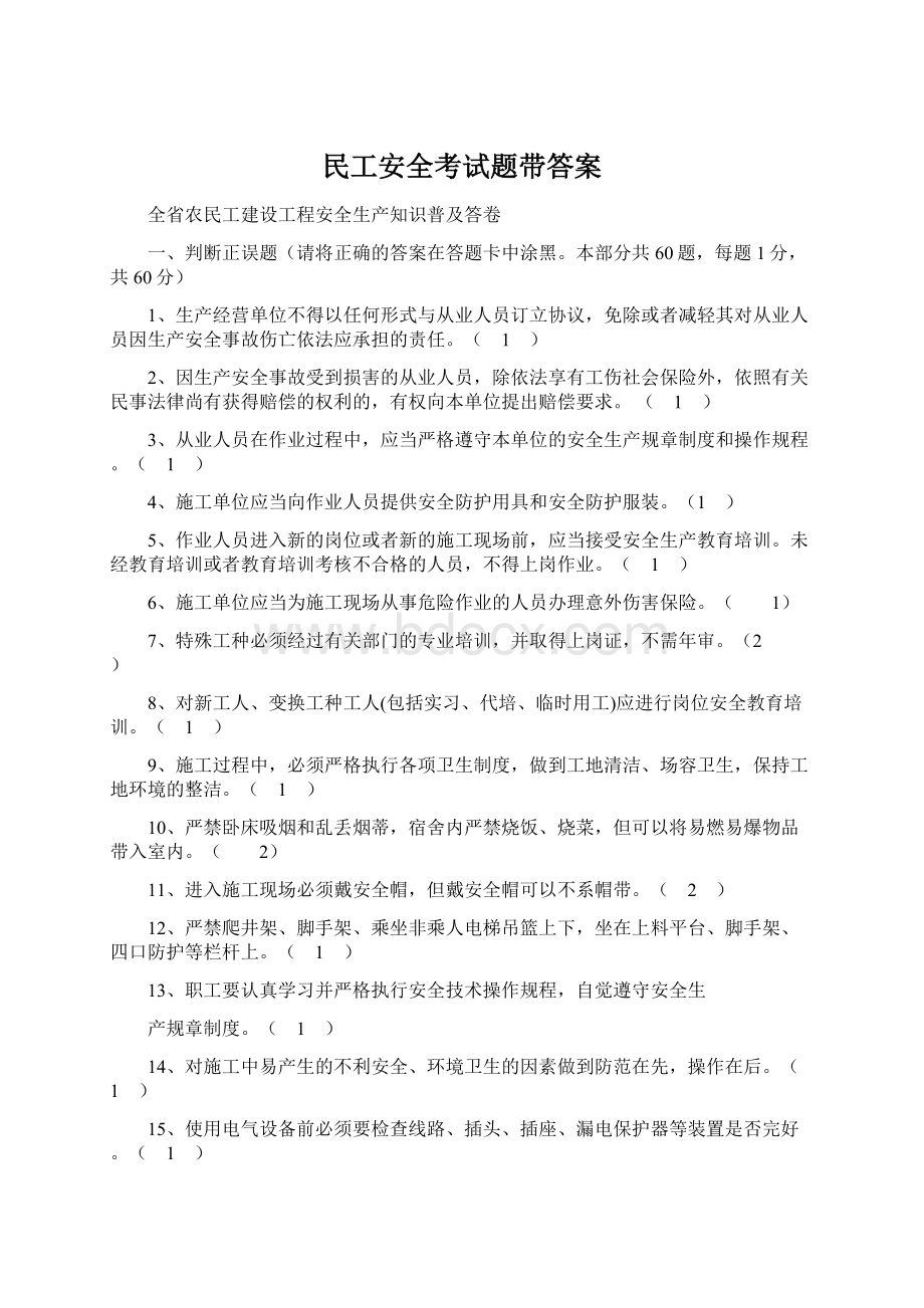 民工安全考试题带答案.docx