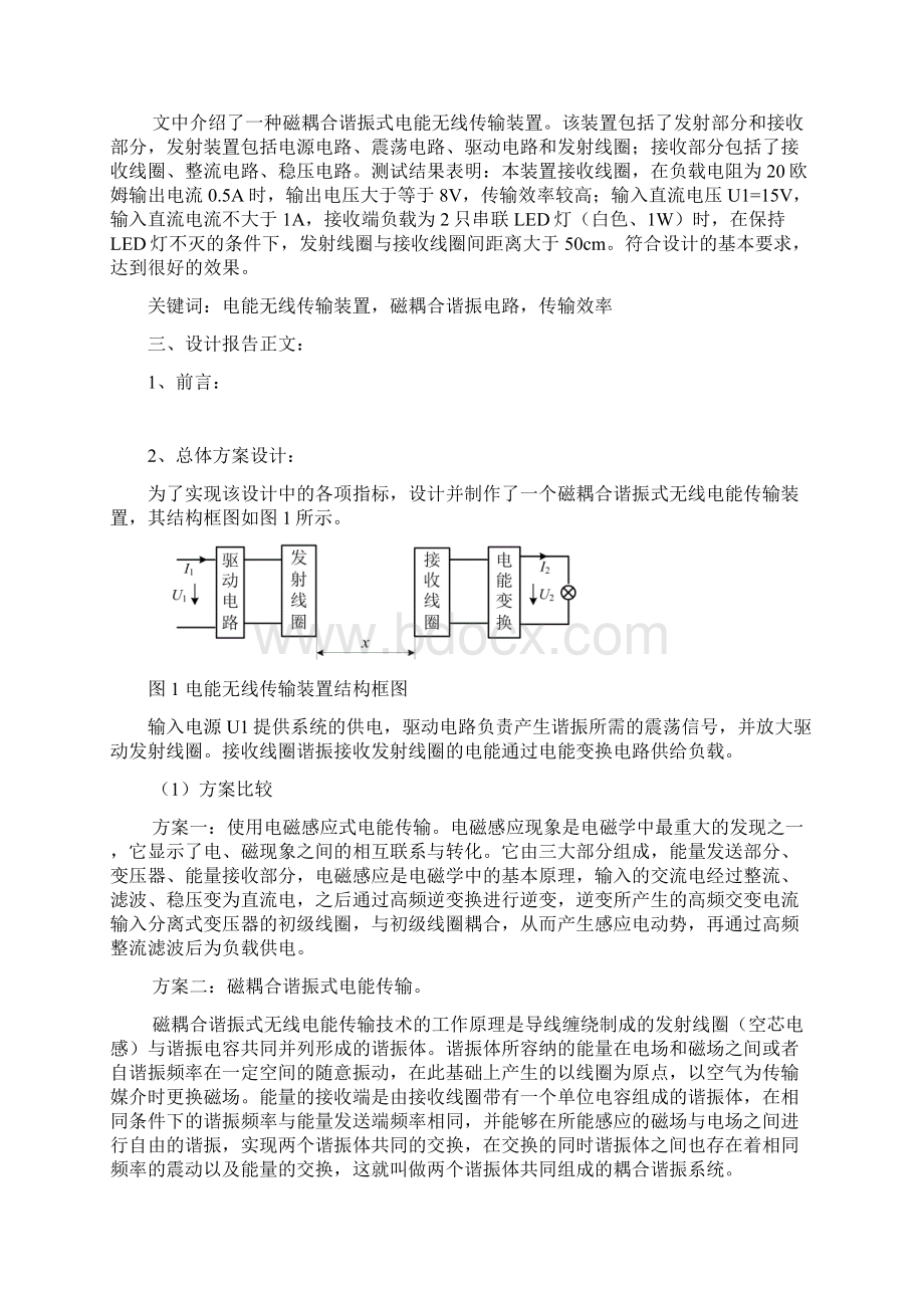 项目设计报告Word格式文档下载.docx_第2页