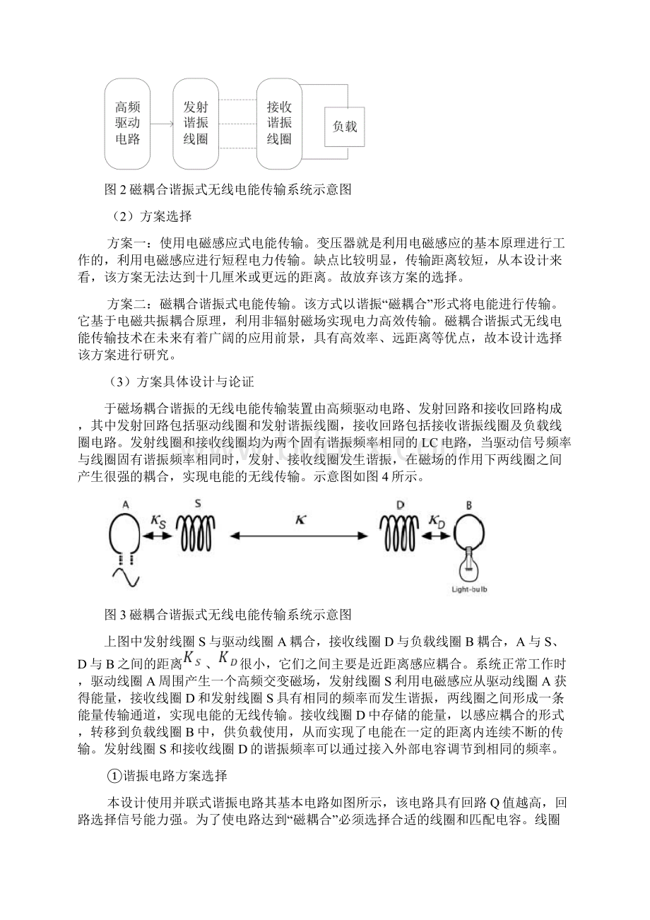 项目设计报告Word格式文档下载.docx_第3页