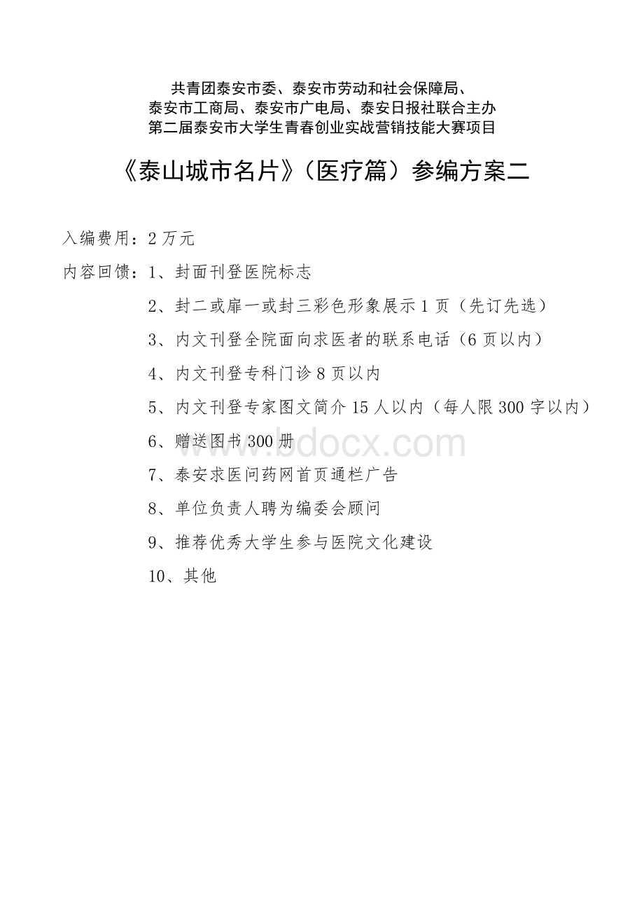 大学生营销大赛第一项目Word文档下载推荐.doc_第3页