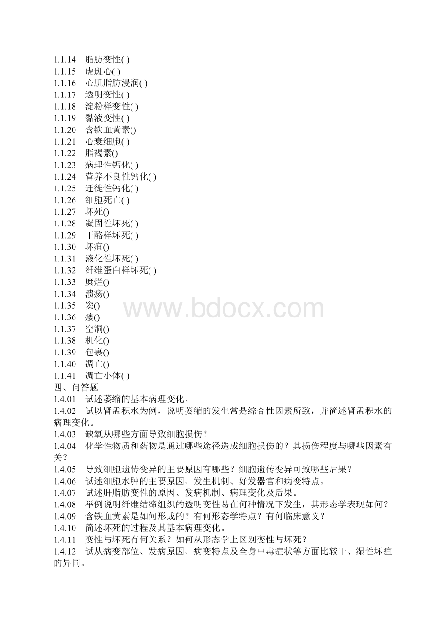 病理学名词解释及问答题大全文档格式.docx_第3页