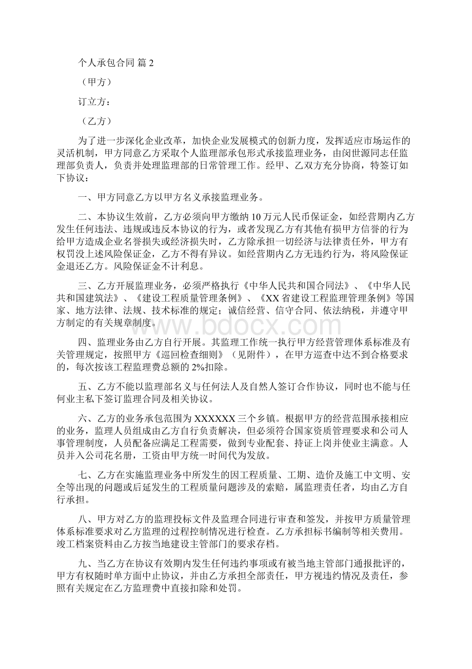 精华个人承包合同4篇承包合同.docx_第2页