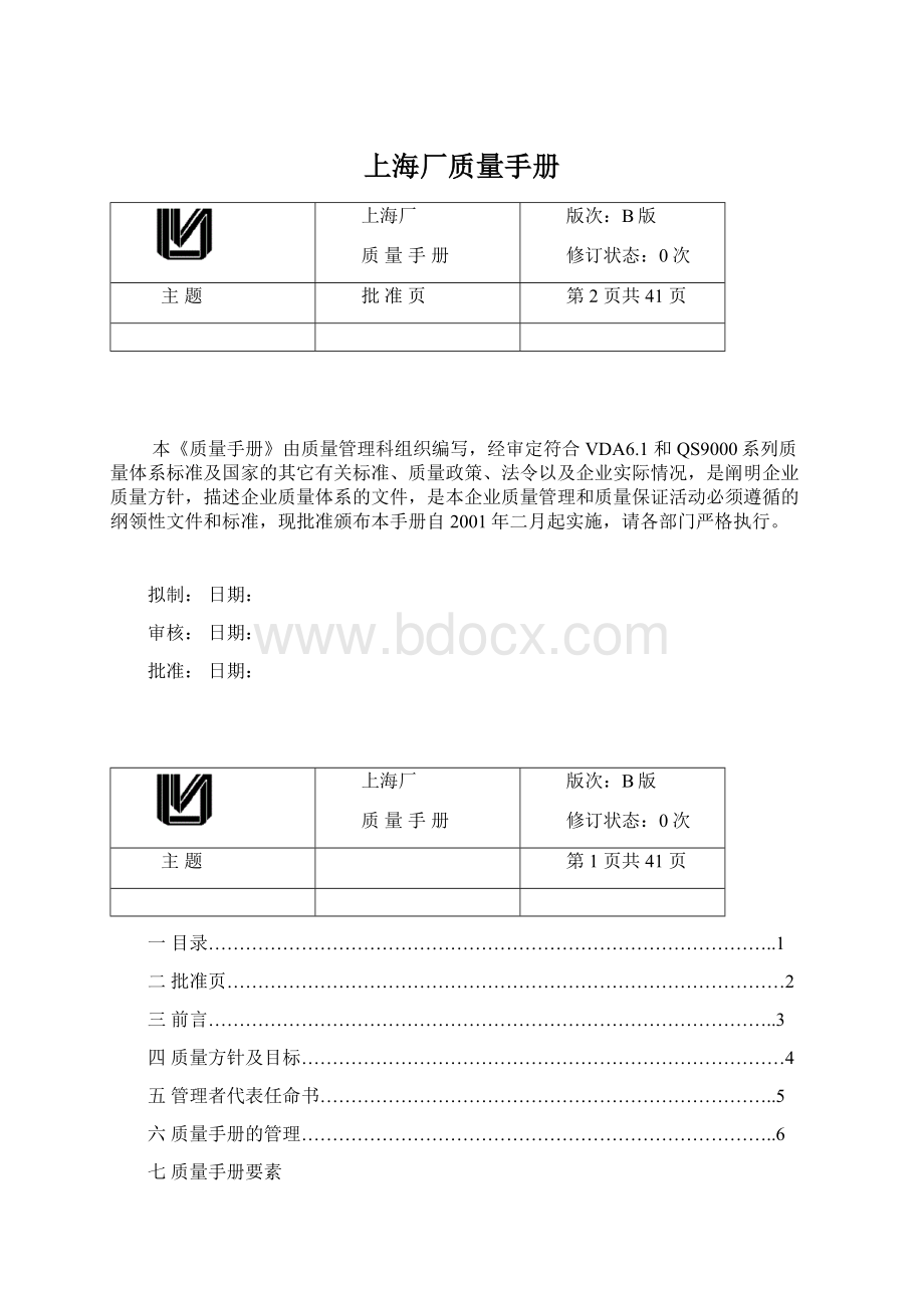 上海厂质量手册.docx_第1页