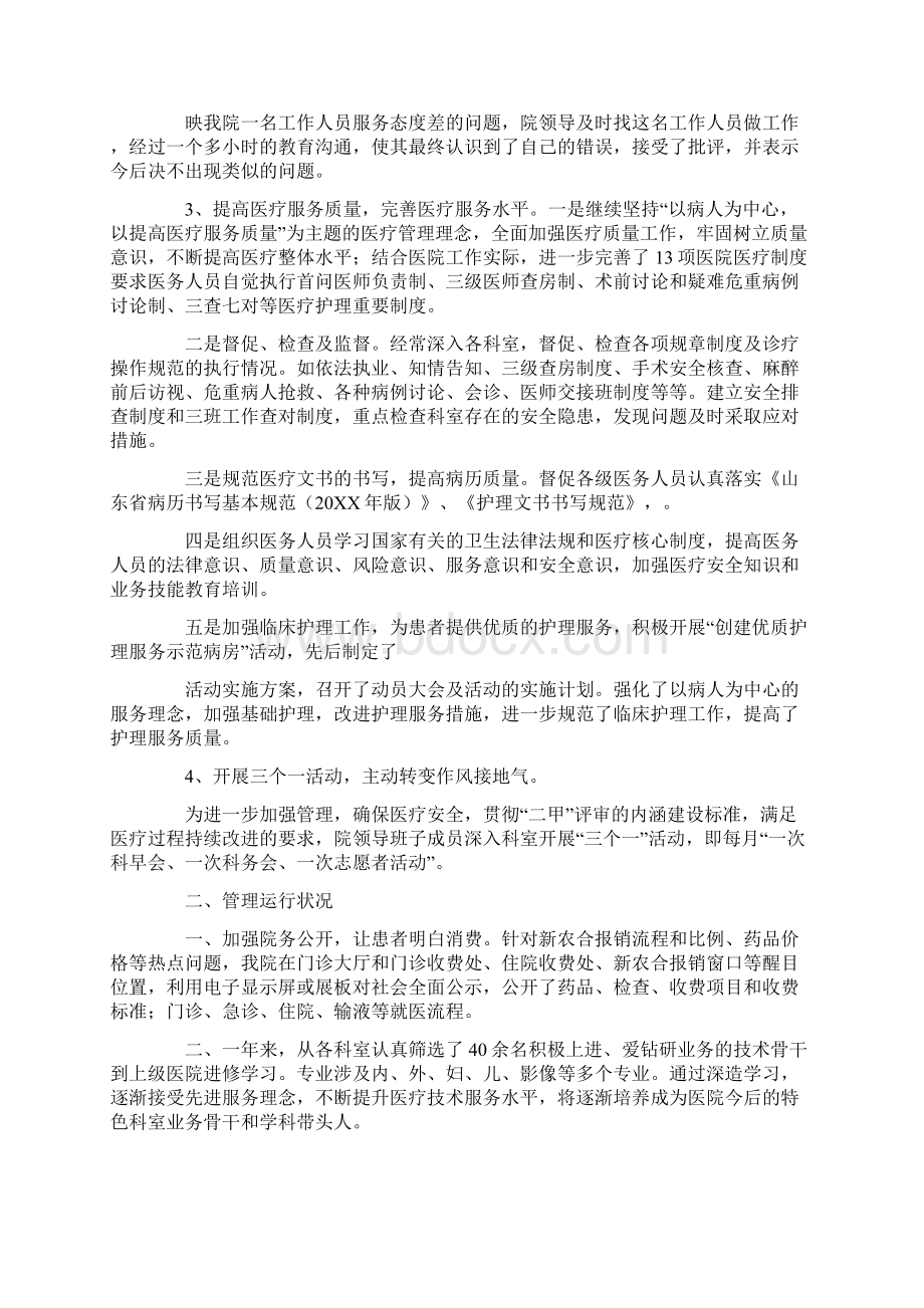 医院绩效考核工作总结.docx_第3页