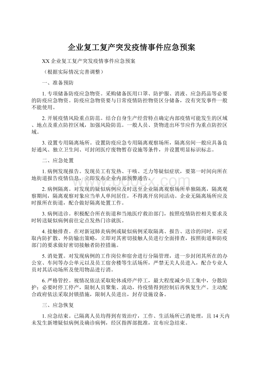 企业复工复产突发疫情事件应急预案Word下载.docx_第1页