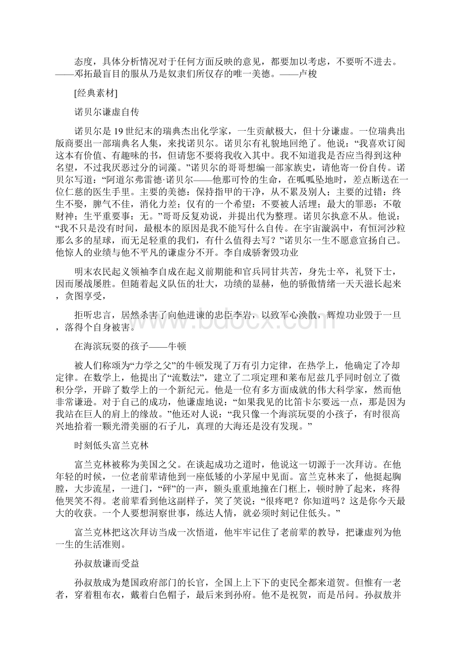 低调谦虚的事迹材料.docx_第2页