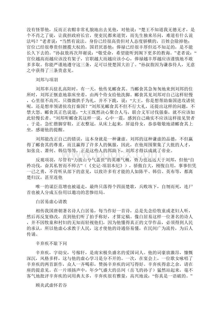 低调谦虚的事迹材料.docx_第3页