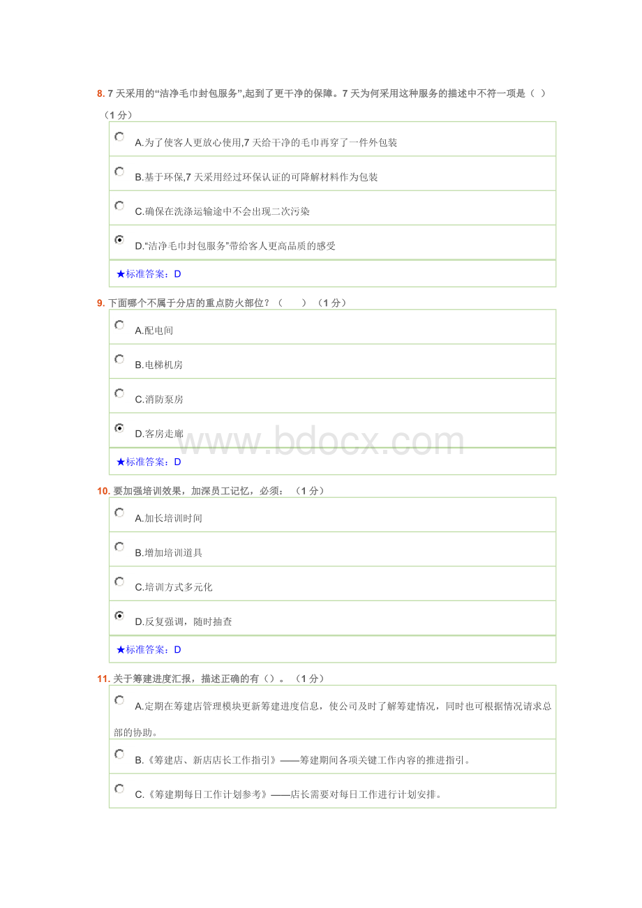 7天连锁酒店培训店长综合业务考试(十)Word下载.doc_第3页