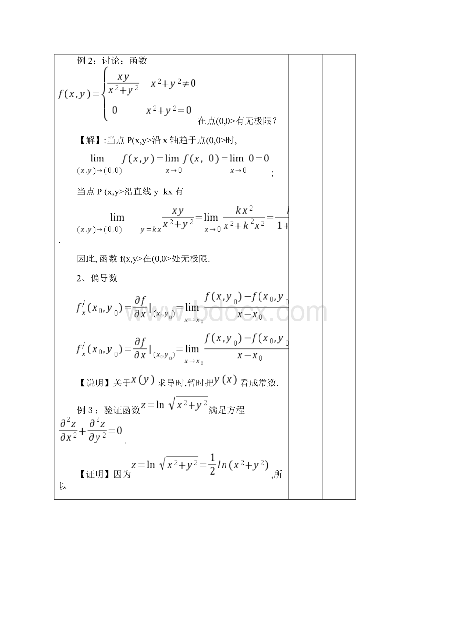 十一讲二元函数的微分与极值.docx_第3页