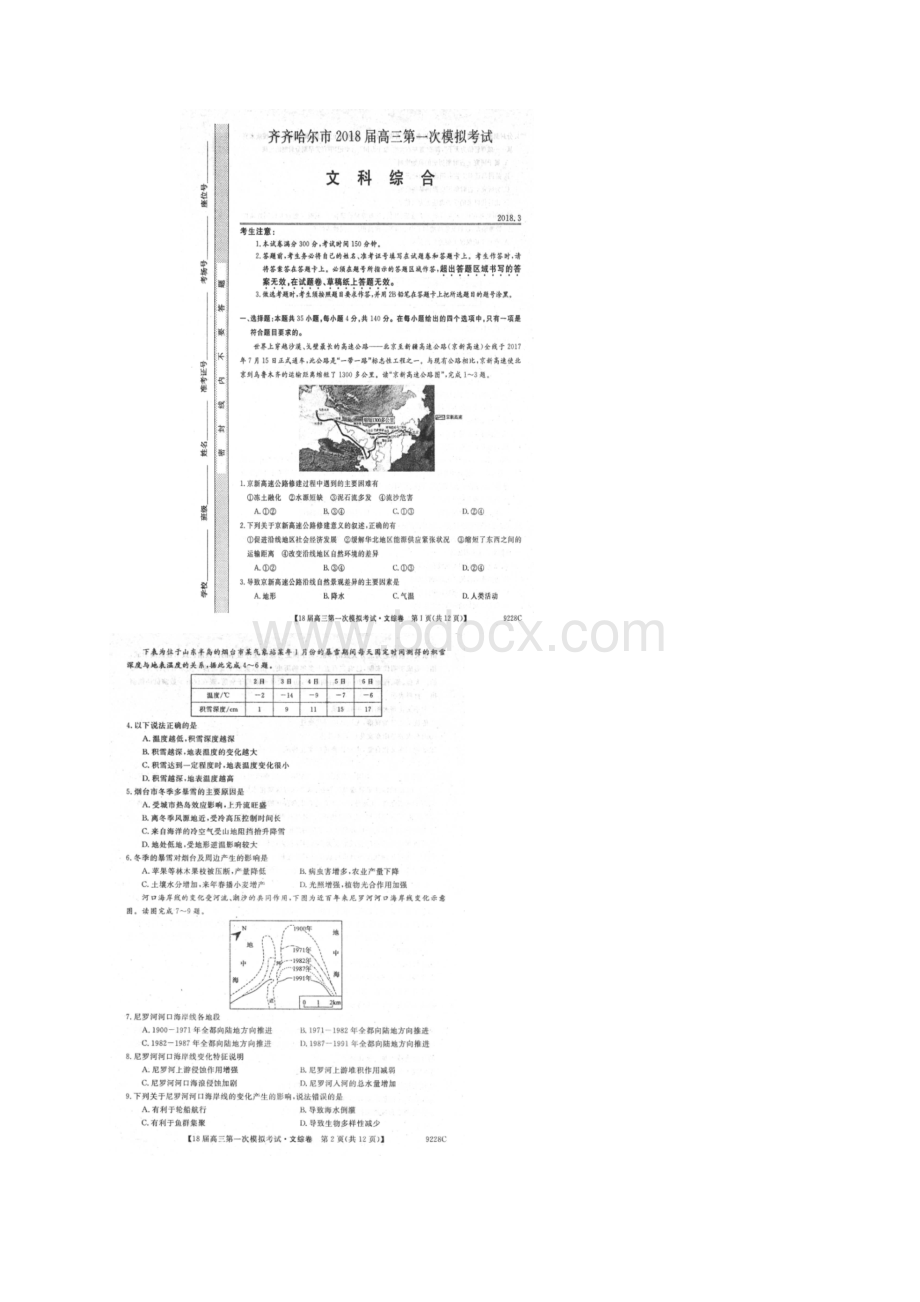 届黑龙江省齐齐哈尔市高三第一次模拟文科综合试题图片版含答案.docx_第2页