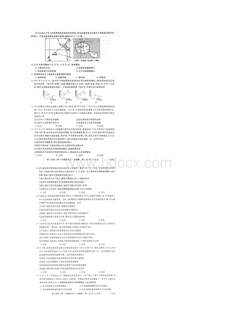 届黑龙江省齐齐哈尔市高三第一次模拟文科综合试题图片版含答案文档格式.docx_第3页