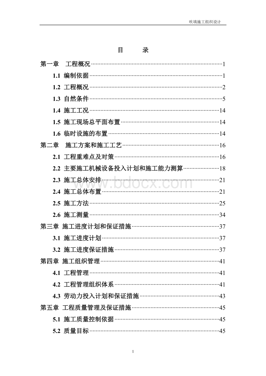 吹填工程施工组织设计_精品文档.doc_第2页