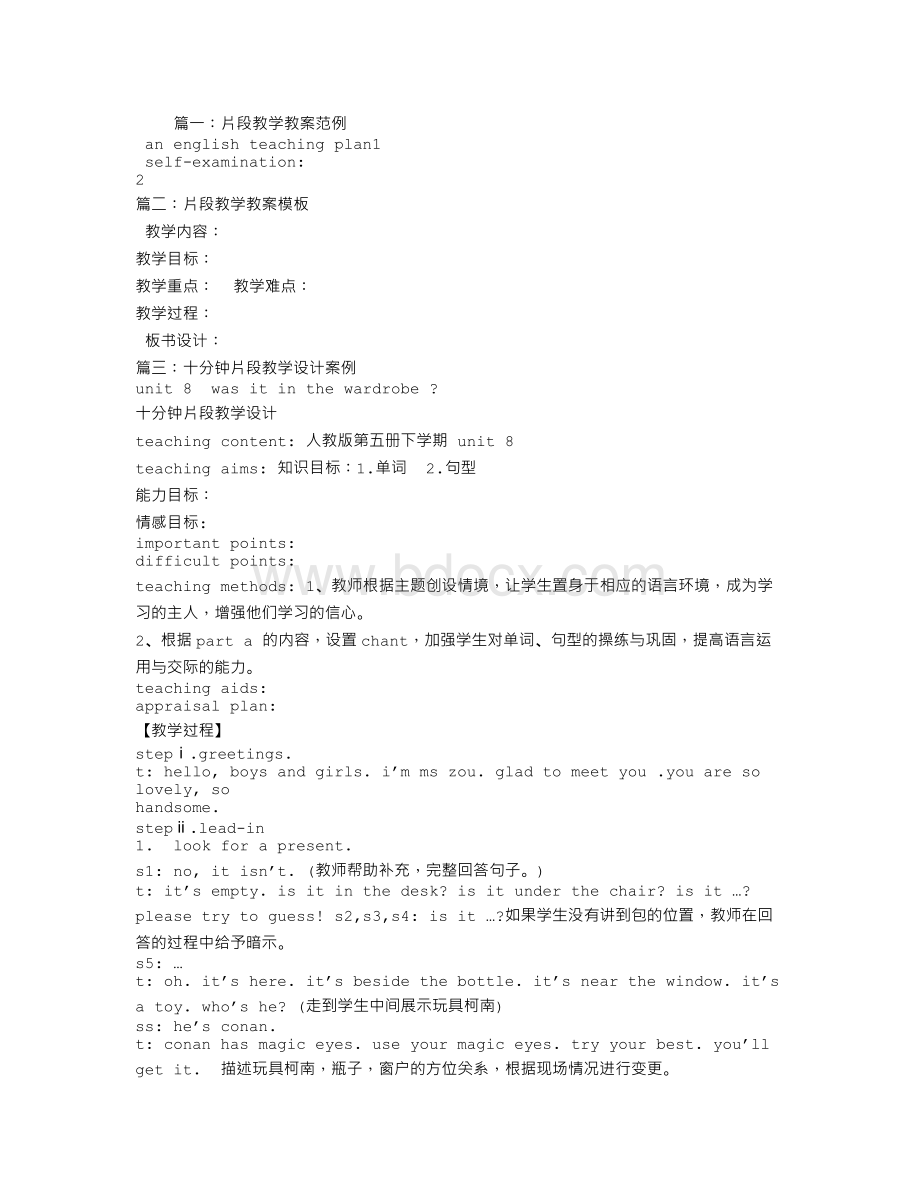 片段教学教案范例.doc_第1页