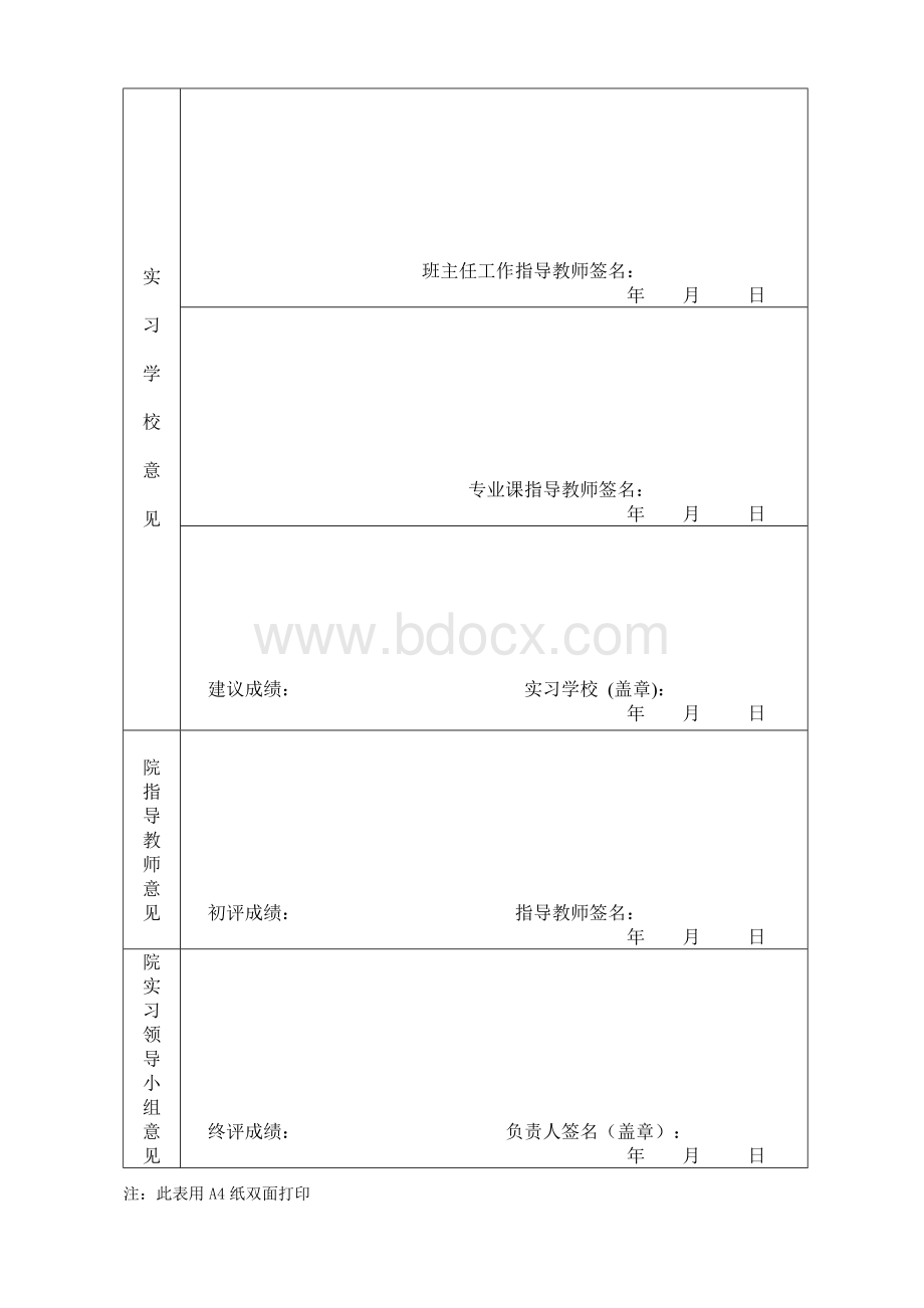 师范生教育实习鉴定表Word下载.doc_第2页