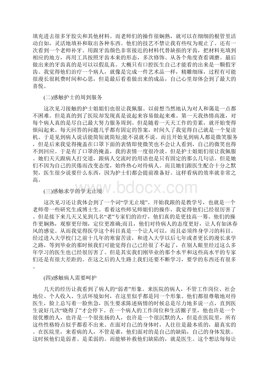 口腔内科实习小结Word格式文档下载.docx_第3页