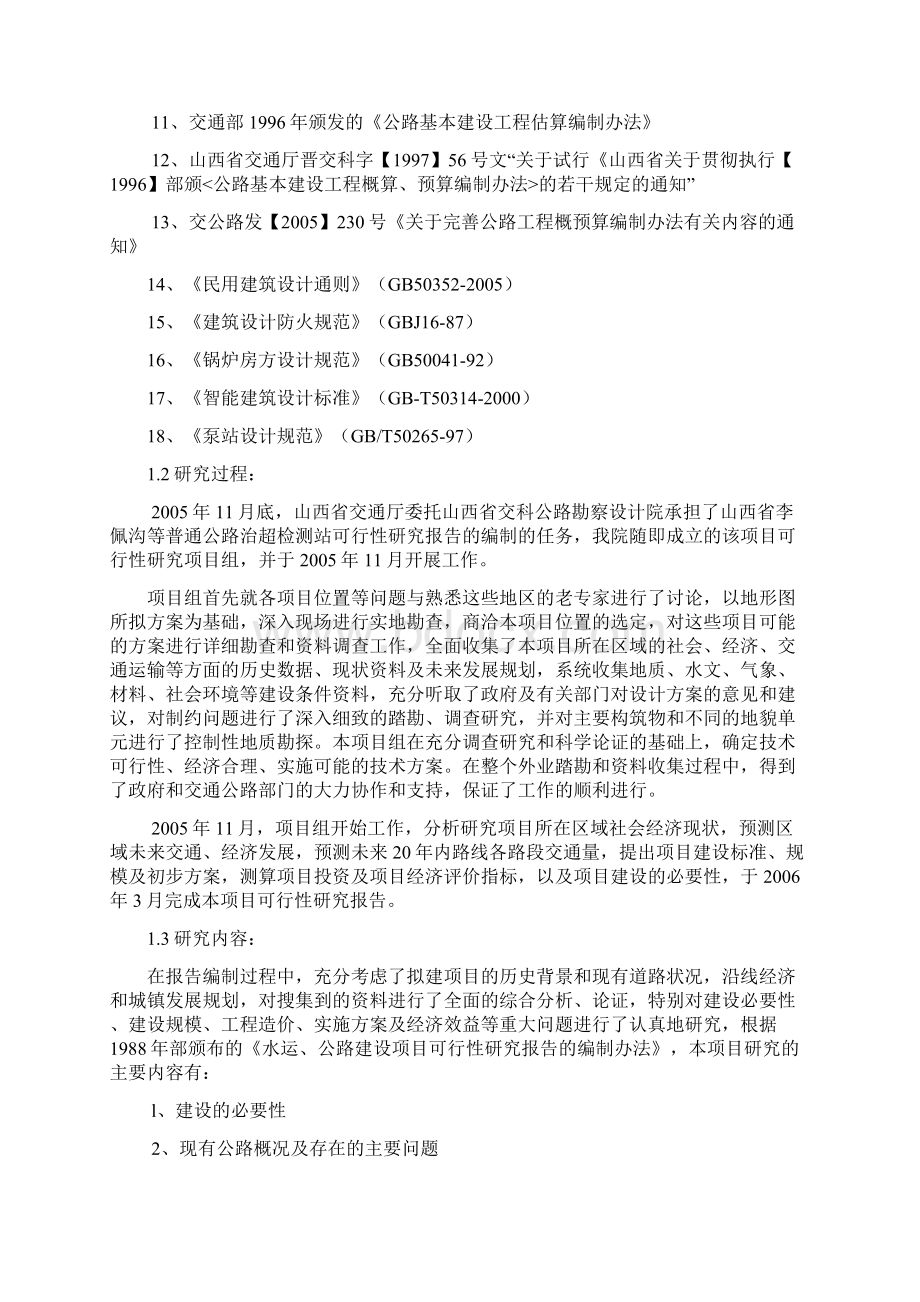 精编普通公路超限超载检测站设计建设项目可行性研究报告Word文档下载推荐.docx_第3页