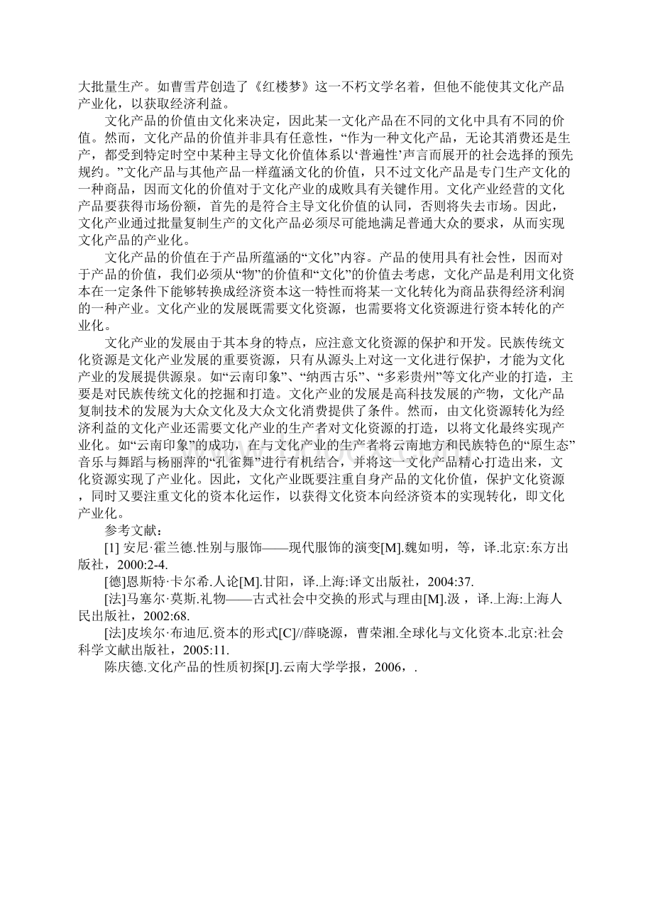 商品的文化价值及文化产业.docx_第3页