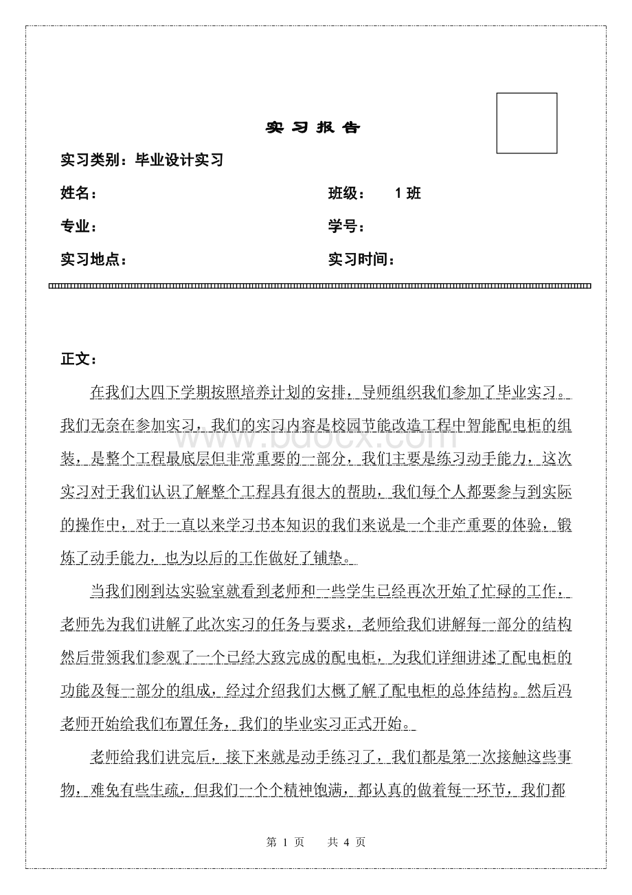 毕业设计实习报告--智能柜的组装.doc_第1页