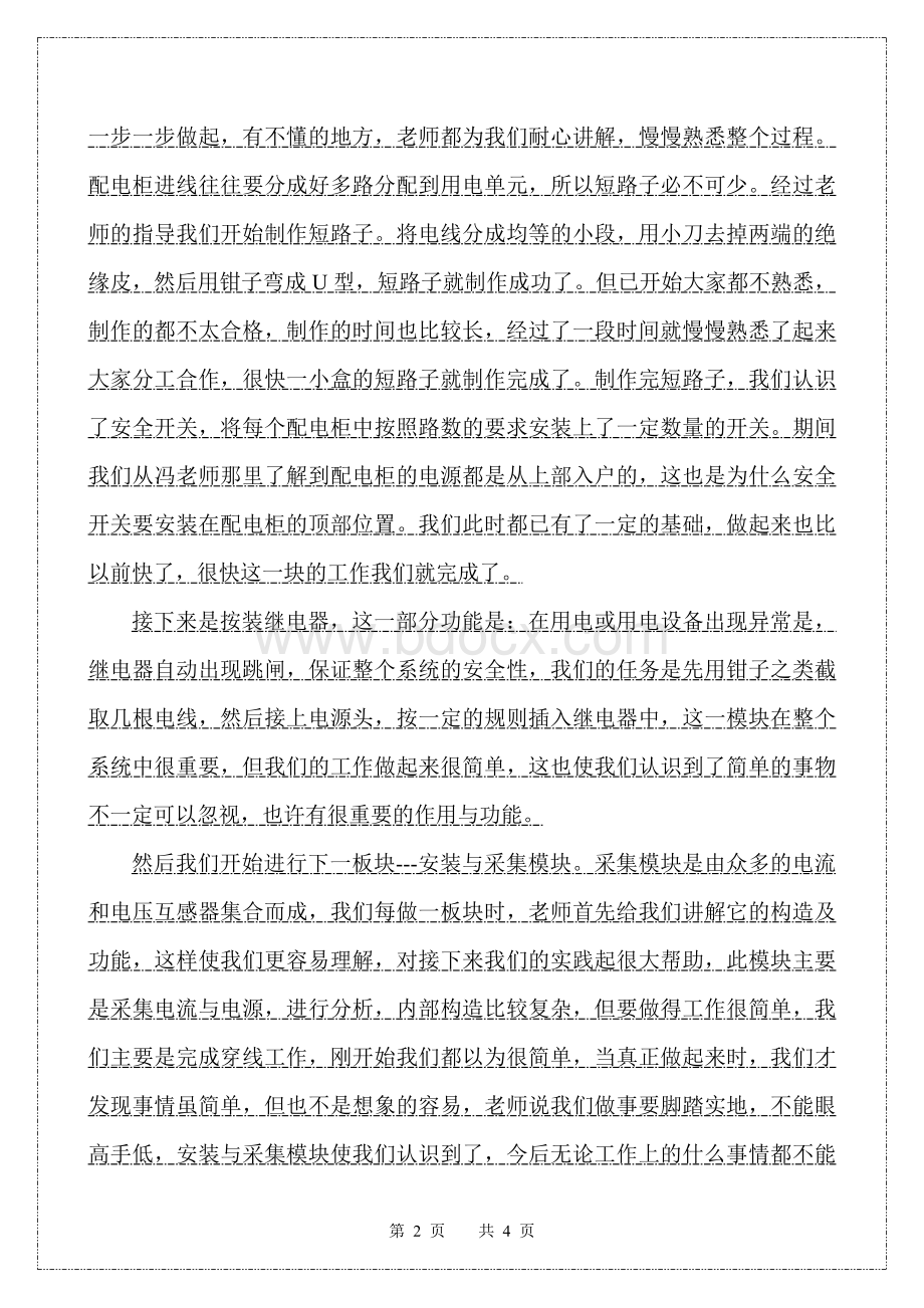 毕业设计实习报告--智能柜的组装.doc_第2页