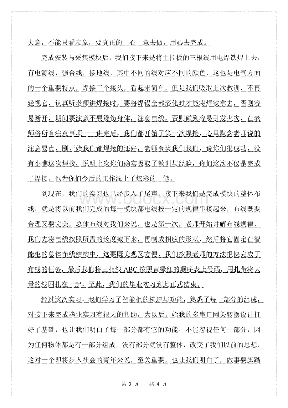 毕业设计实习报告--智能柜的组装.doc_第3页