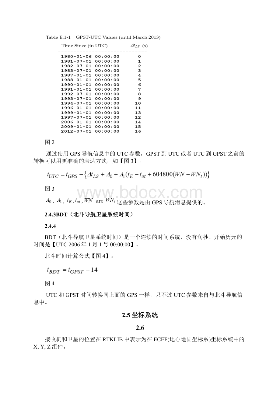 RTKPPP定位算法流程.docx_第2页