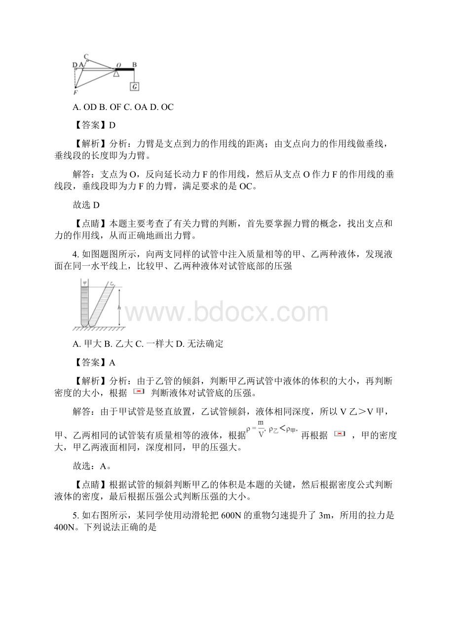 湖南省邵阳市中考物理真题及参考解析Word文件下载.docx_第2页