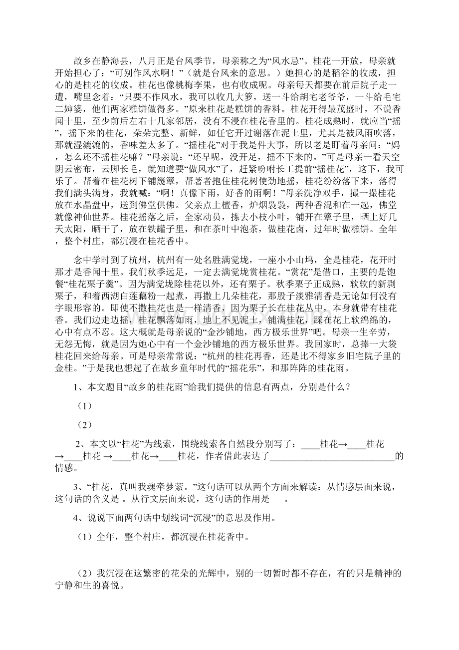 《桂花雨》课内阅读理解5篇含答案Word文件下载.docx_第2页