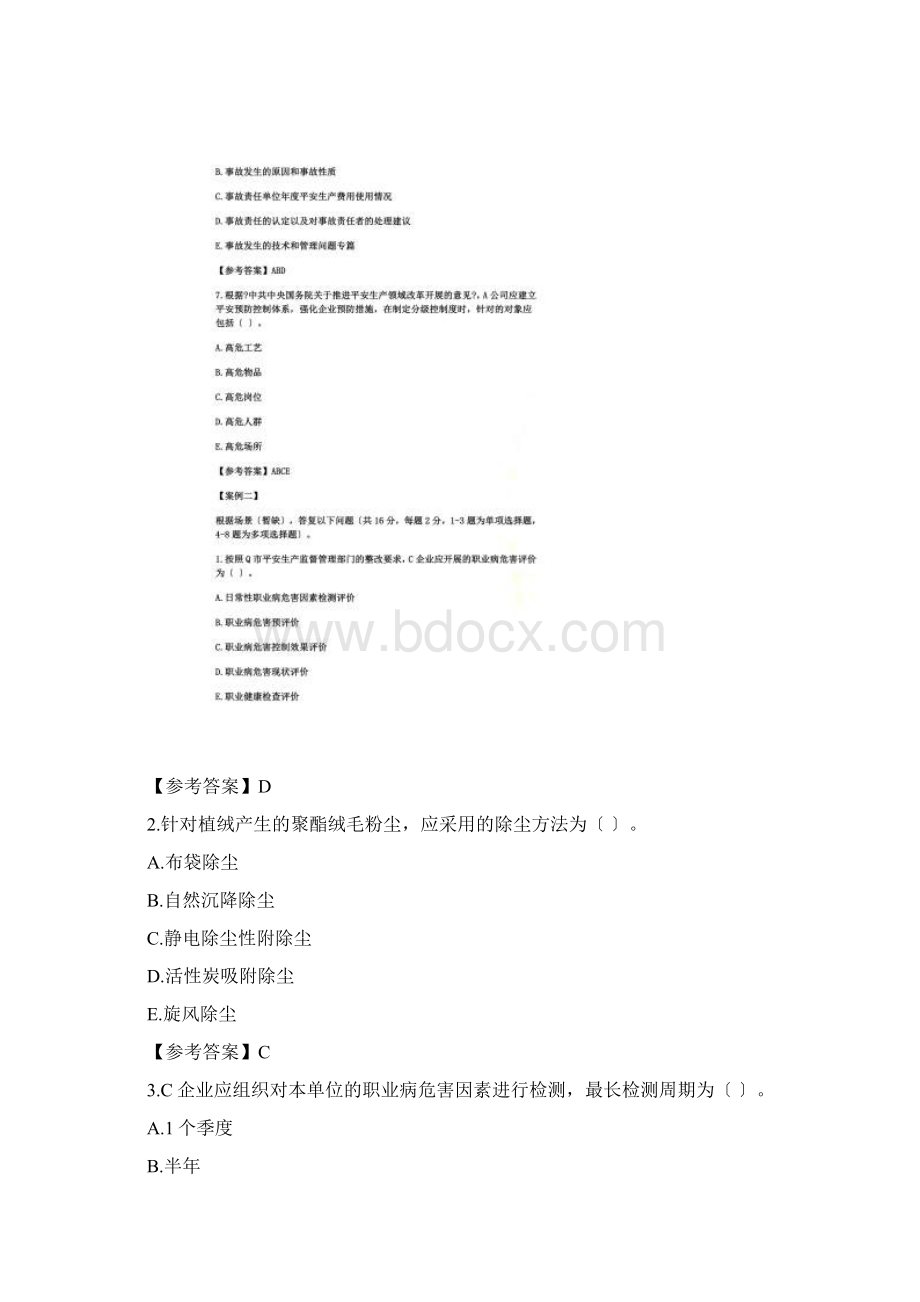 安全工程师考试真题及答案案例分析全.docx_第3页