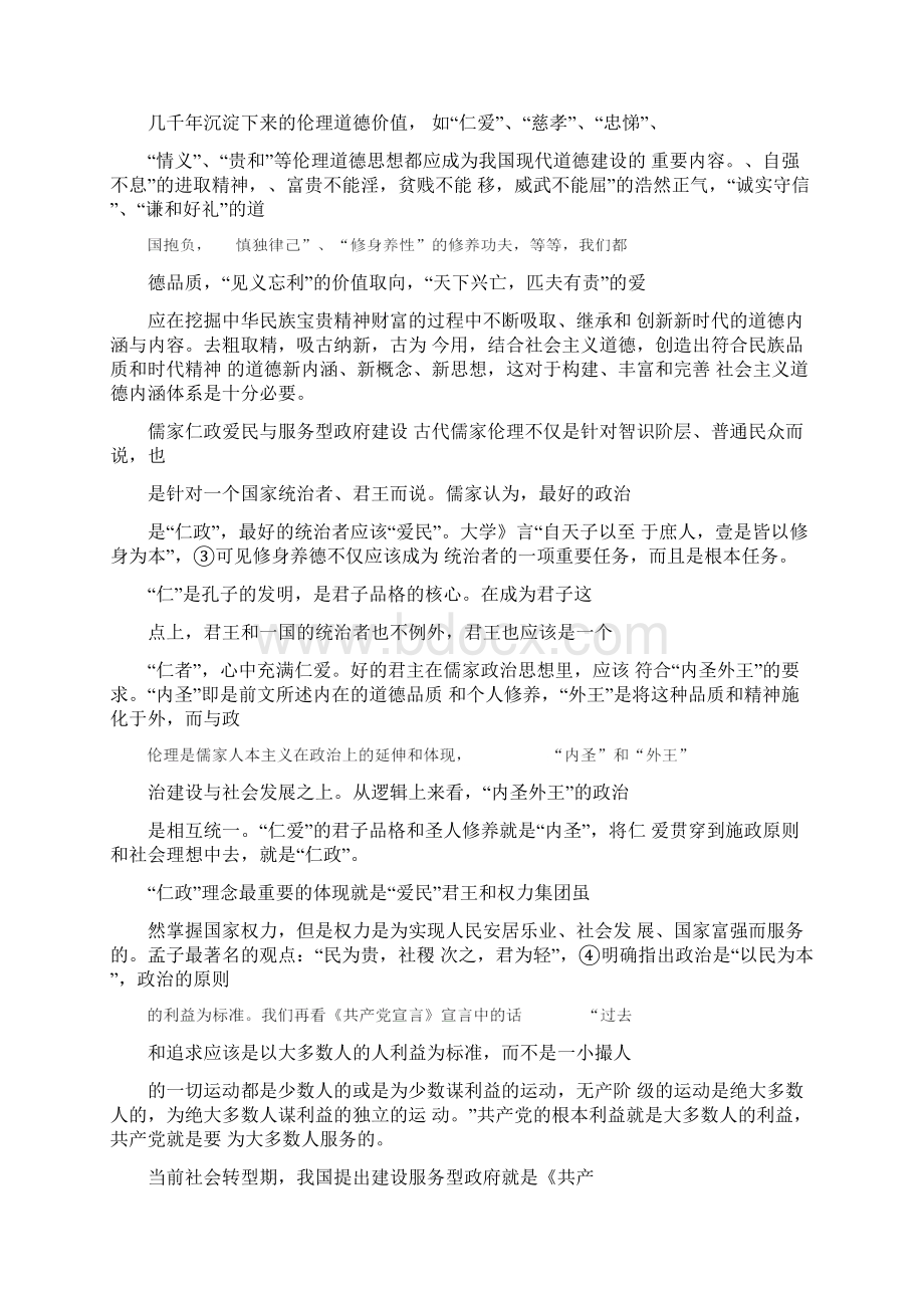 儒家伦理思想对当代社会道德建设的启示.docx_第3页