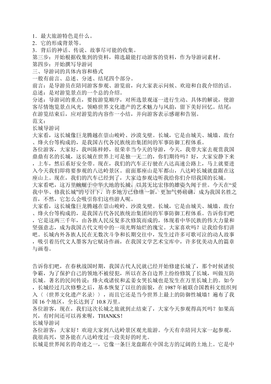 人教课标版小学四年级语文上册第五单元作文教案.docx_第3页