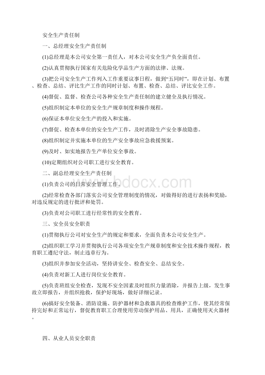 安全生产责任制汇编完整版资料Word格式文档下载.docx_第2页