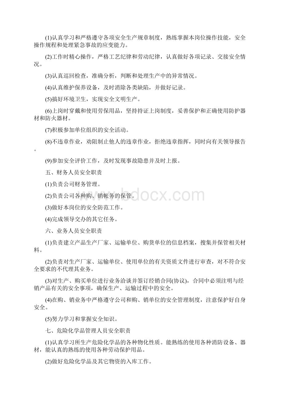 安全生产责任制汇编完整版资料Word格式文档下载.docx_第3页