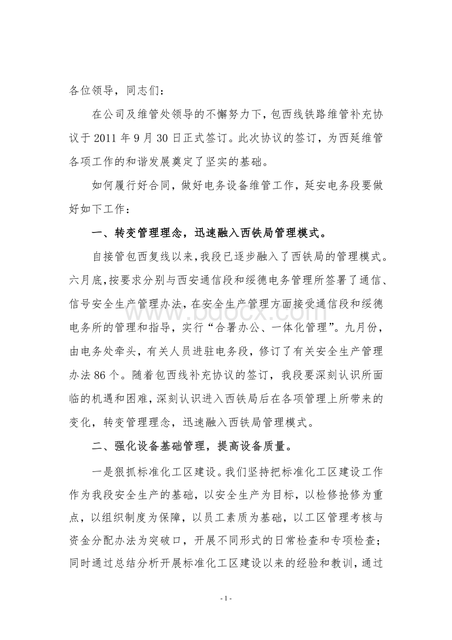 干部大会发言材料.doc_第1页