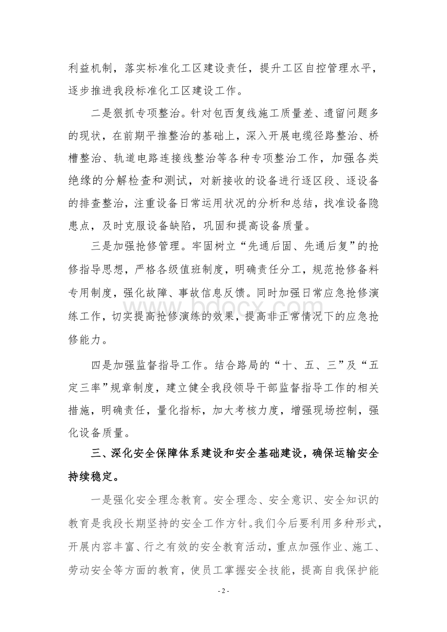 干部大会发言材料.doc_第2页